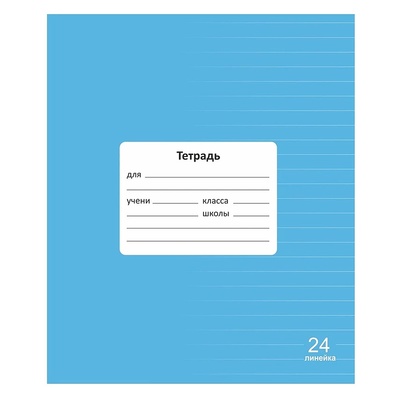Тетрадь 24л, А5, линия, с полями, Lamark,